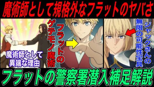 【Fate解説】strange Fake第8話補足解説前編：フラットの天才で天災な魔術の才能が垣間見えるエピソード【fgo】