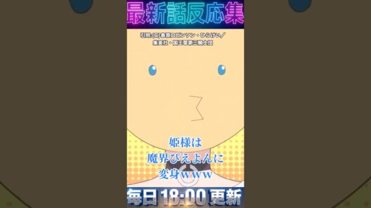 ＃ひめごう　＃姫様“拷問”の時間です　第11話がカオスすぎｗ ペンギン（CV: ＃杉田智和 ）とハムスター（ ＃CV:田村ゆかり ）の ＃料理 対決！姫様が「ぴえヨン」化して本能で屈する！？