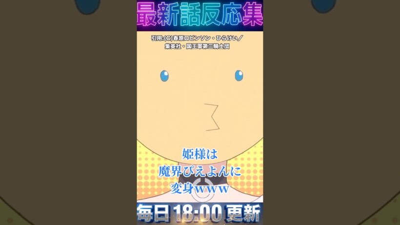 ＃ひめごう　＃姫様“拷問”の時間です　第11話がカオスすぎｗ ペンギン（CV: ＃杉田智和 ）とハムスター（ ＃CV:田村ゆかり ）の ＃料理 対決！姫様が「ぴえヨン」化して本能で屈する！？