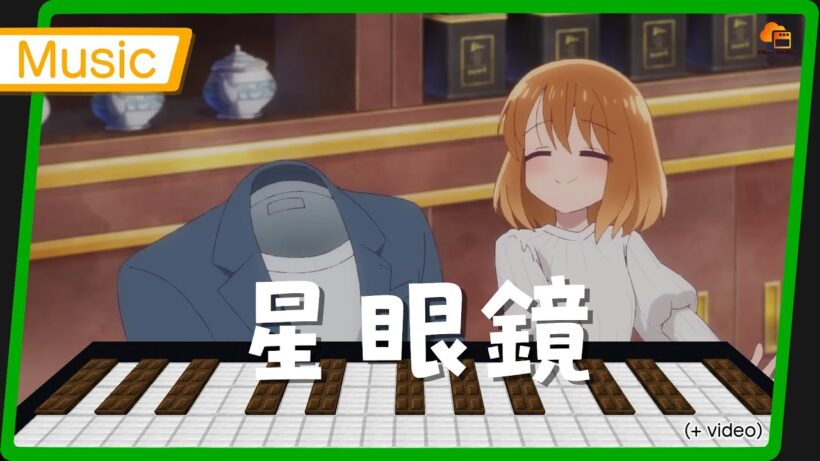 【Note block Music】 石原夏織 「星眼鏡」 (Full + video) ED 歌詞 透明男と人間女～そのうち夫婦になるふたり～