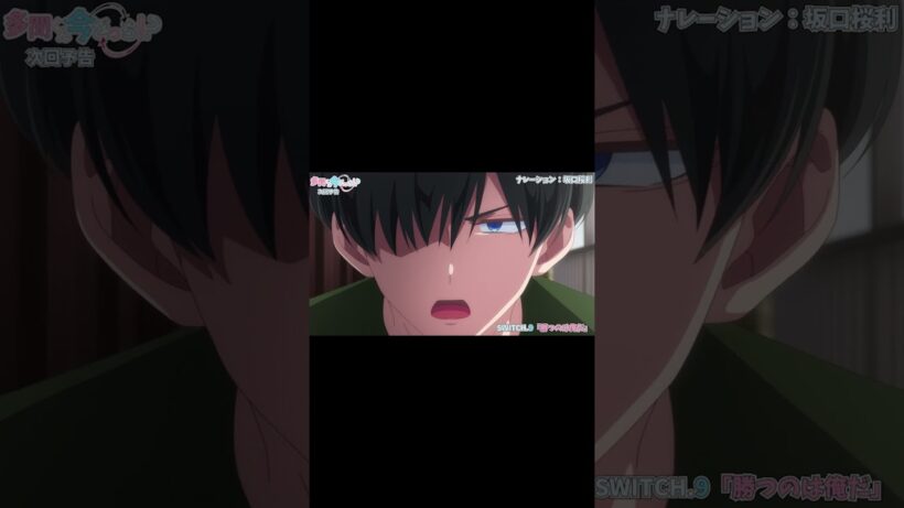 SWITCH.9「勝つのは俺だ」2月28日(土)25時〜放送&配信スタート！ #多聞くん今どっち #アニメ #tamon_anime #anime