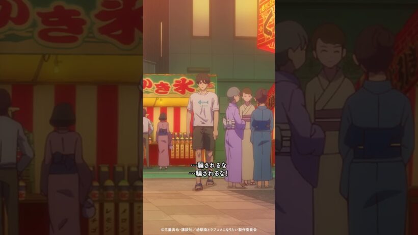 「どっちか選んでよ⋯」／ TVアニメ『幼馴染とはラブコメにならない』第8話より #幼ラブアニメ #shorts