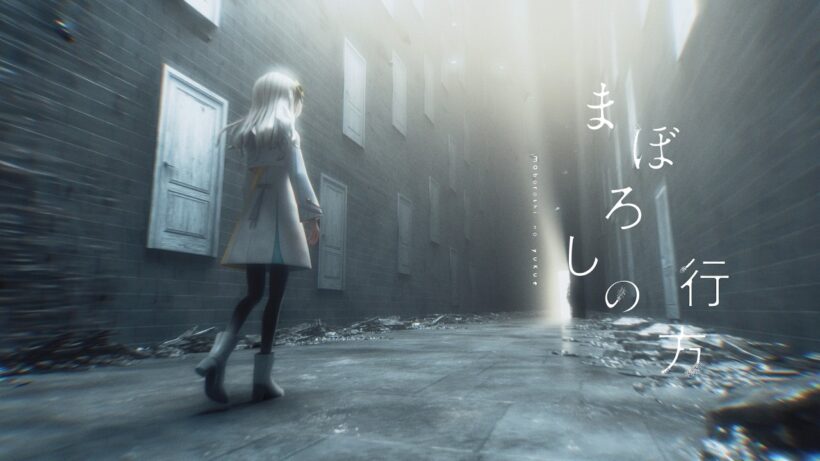 ヰ世界情緒 #66「まぼろしの行方」【Official Music Video】