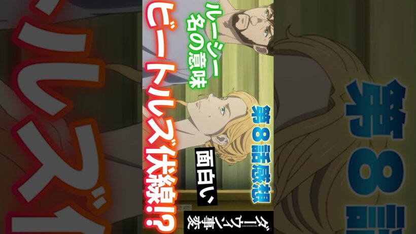 #ダーウィン事変8話 #Shorts #ダーウィン事変 #ダーウィン #アニメ #アニメ感想 #2026年冬アニメ