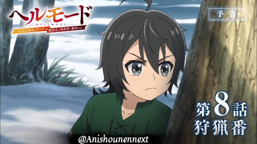 HELL MODE Episode 8 preview ● 第8話「狩猟番」WEB版予告映像｜TVアニメ『ヘルモード ～やり込み好きのゲーマーは廃設定の異世界で無双する～