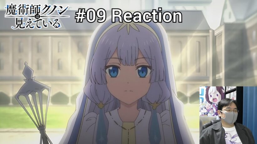 「魔術師クノンは見えている」09話 リアクション Kunon the Sorcerer Can See Episode 09 reaction