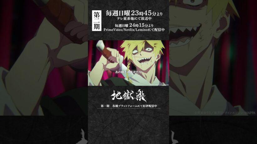 「もう一度殺してやる」｜TVアニメ『#地獄楽』第二十話「二人と一人」より