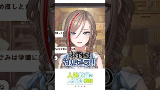 アサヒ飲料さんありがとうございます【来栖夏芽/にじさんじ切り抜き】#shorts #人外教室