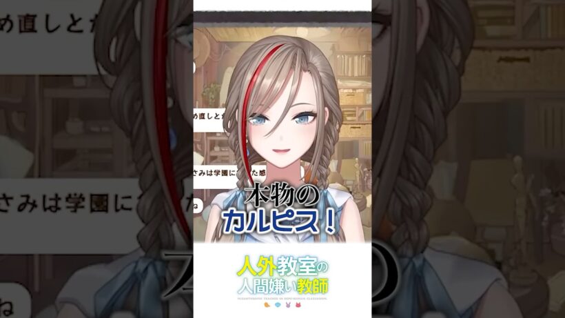 アサヒ飲料さんありがとうございます【来栖夏芽/にじさんじ切り抜き】#shorts #人外教室