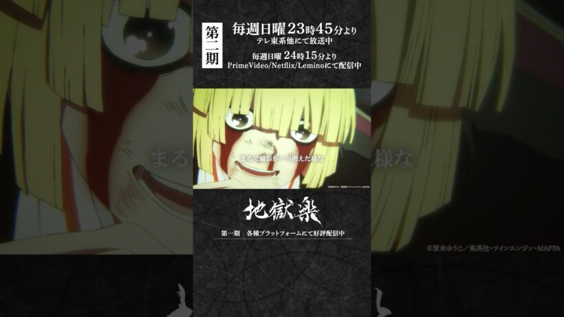 「これはすごい発見ですよ。生命研究の新たな局面だっ」｜TVアニメ『#地獄楽』第二十話「二人と一人」より