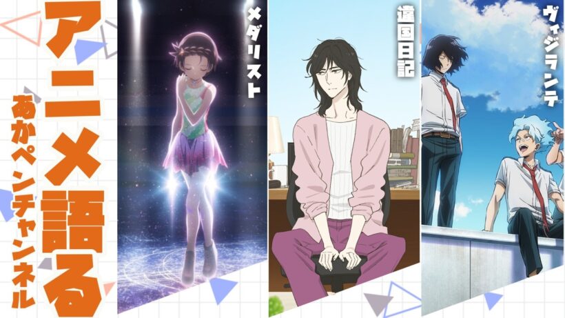 週１アニメ雑談　～なるほど、勉強になった～【アニメ・漫画感想】