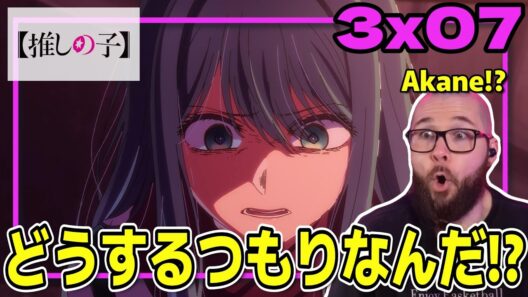 【推しの子3期7話】あかねの行動に度肝を抜かれるフレッシュ兄貴【海外の反応和訳】