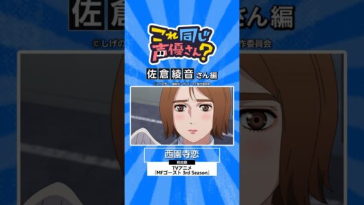 TVアニメ『#MFゴースト 3rd Season』にも出演中！佐倉綾音さんの出演作🌸 #アニメ #anime #プライムビデオ