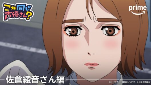 【佐倉綾音さん編】これ同じ声優さん？ | プライムビデオ