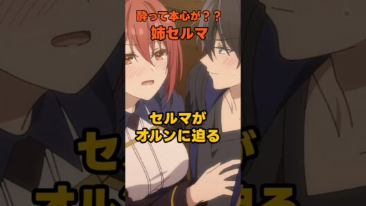 TVアニメ「勇者パーティを追い出された器用貧乏」9話～歓迎後、セルマ謝る？。