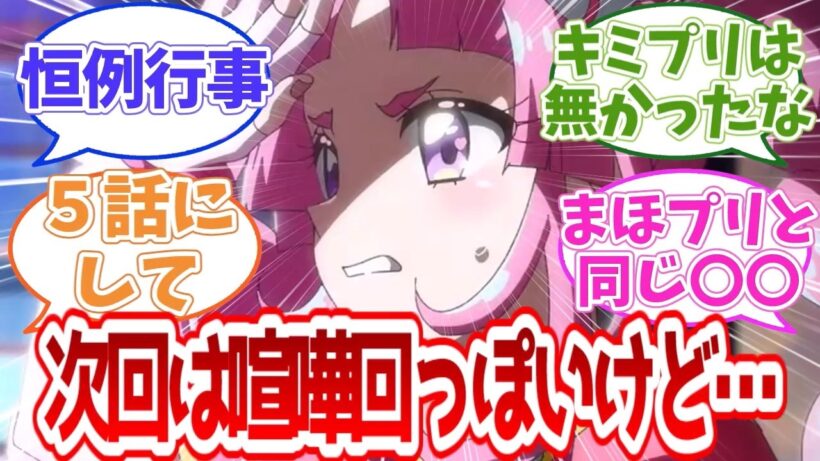 【名探偵プリキュア】次回は喧嘩回っぽいけど…