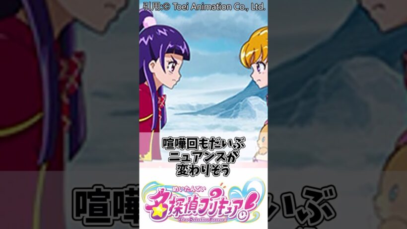 次は喧嘩回っぽいけど#名探偵プリキュア #キュアアルカナ #キュアエクレール #明智あんな #小林みくる