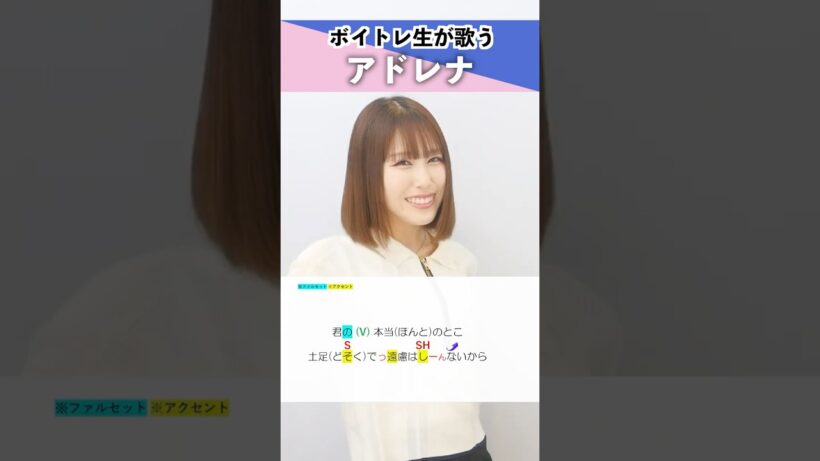 【ボイトレ生が歌う】アドレナ / YOASOBI【シアーミュージック三宮校 あーち】#shorts