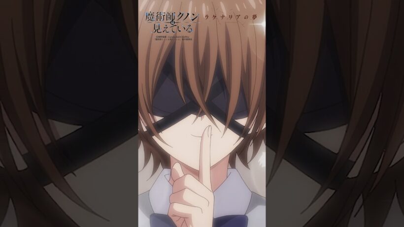 TVアニメ「 #魔術師クノンは見えている 」オープニングテーマ #ヰ世界情緒 「ラケナリアの夢」 #アニメ #anime #shorts