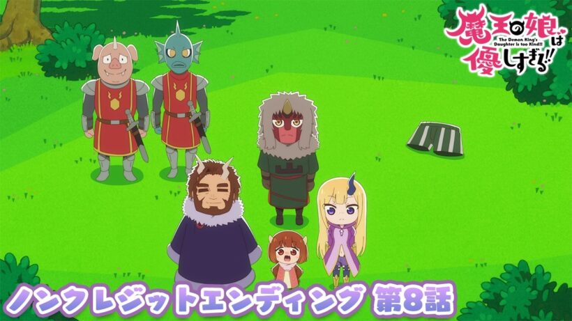 TVアニメ『魔王の娘は優しすぎる!!』ノンクレジットエンディング映像 第8話｜ジャヒー(CV.大橋彩香),ドゥ(CV.久野美咲),アーリマン(CV.大塚明夫)「いっこにこにこ」