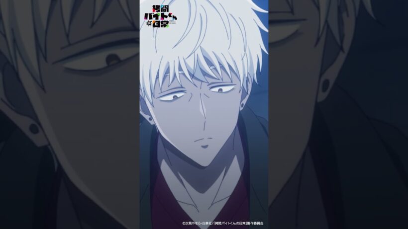 【拷問バイトくんの日常】バイト8日目【2026年1月より好評放送中！】