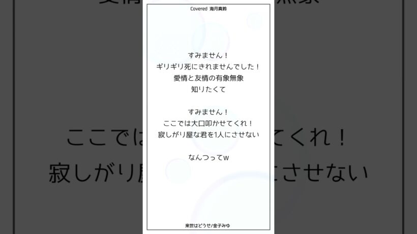 【デッドアカウントed】女子高生歌い手が『来世はどうせ』アカペラで歌ってみた。