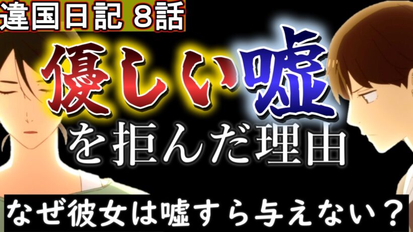 【違国日記 8話】「優しい嘘」を拒んだ槙生の残酷な誠実さ。朝が欲しかった言葉と、砂漠の正体