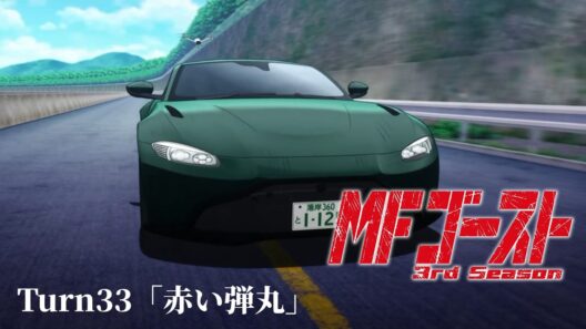 TVアニメ『MFゴースト 3rd Season』Turn33「赤い弾丸」後半