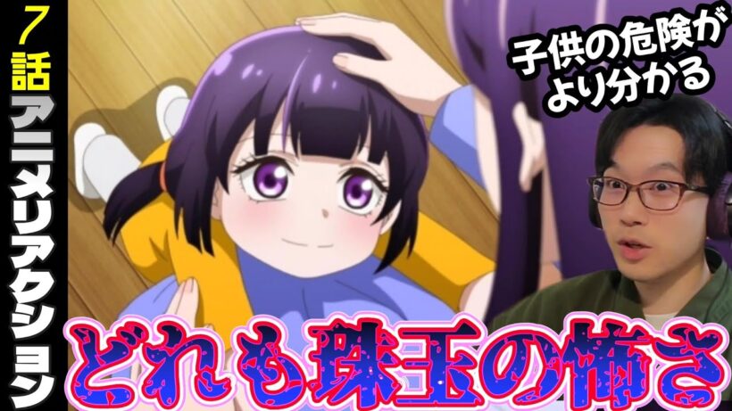 カヤちゃんはコワくない7話　同時視聴　Kaya-chan Isn't Scary episode7 reaction