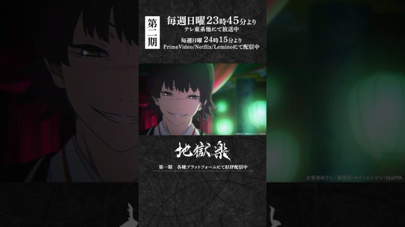 「偽り謀り根こそぎ奪う！伊予の大悪党、亜左兄弟だ！」｜『#地獄楽』第二十話「二人と一人」より