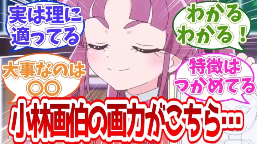 【名探偵プリキュア】小林画伯の画力がこちら