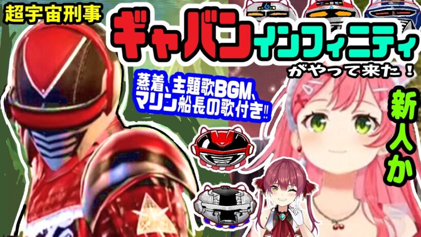 超宇宙刑事ギャバンインフィニティがやって来た！みこち勝てるか？※蒸着、主題歌風BGM、マリン船長の「宇宙刑事ギャバン」付き【ホロライブ切り抜き／さくらみこ／ソウルキャリバー6／ギャバン／宝鐘マリン】