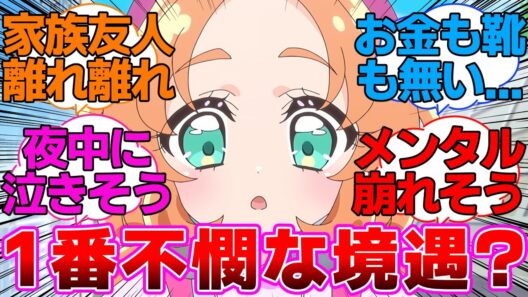 【プリキュア】あんなって主人公の中で1番不憫な境遇なのでは？に対するネットの反応集【名探偵プリキュア】
