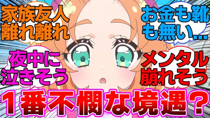 【プリキュア】あんなって主人公の中で1番不憫な境遇なのでは？に対するネットの反応集【名探偵プリキュア】
