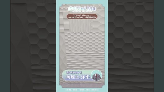 【透明男と人間女】ED主題歌『星眼鏡』ダンス動画／透乃眼あきら役 阿座上洋平ver