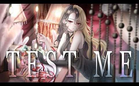 TEST ME：歌ってみた：麻婆豆腐