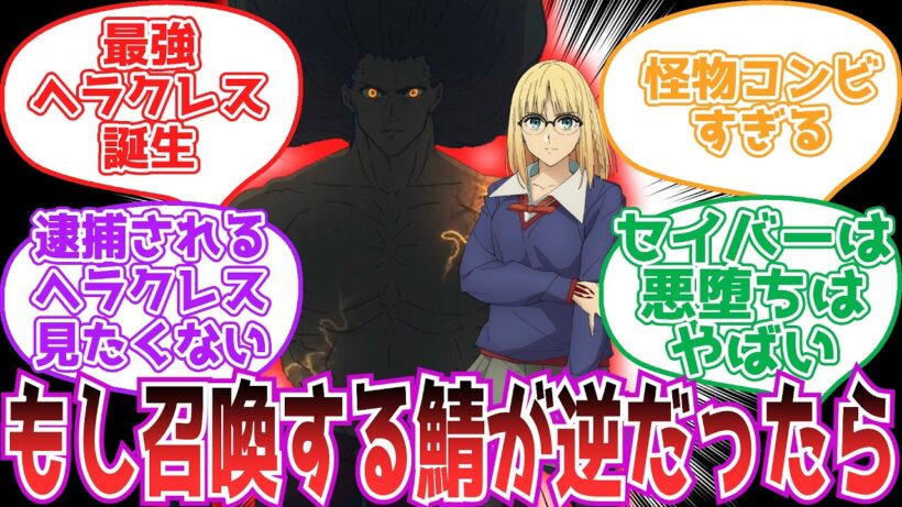 【Fate/strange Fake】もしもアヤカの召喚したサーヴァントが逆だったら【反応集】