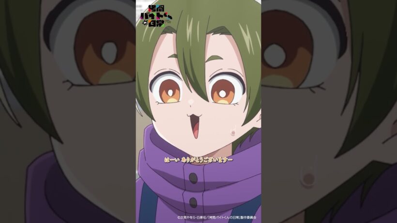 【拷問バイトくんの日常】バイト8日目【2026年1月より好評放送中！】