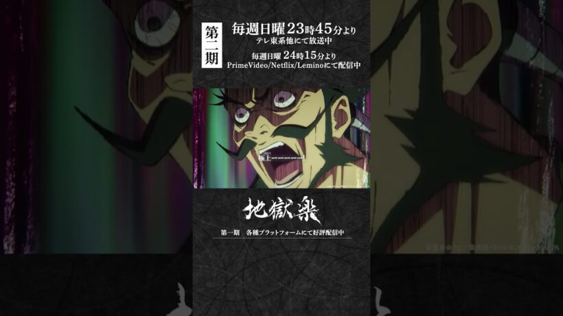 「極上ーーーーー！」｜『#地獄楽』第二十話「二人と一人」より
