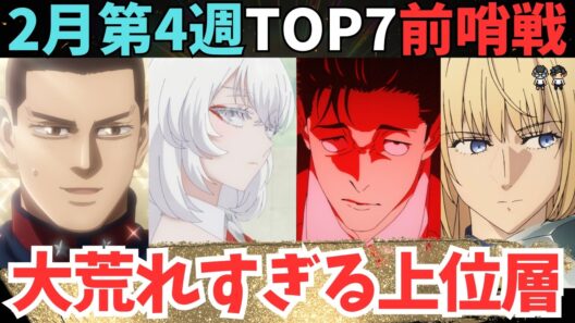 【2026年冬アニメ】あの作品が「とある理由」でトレンド入りしました【71作品視聴中】