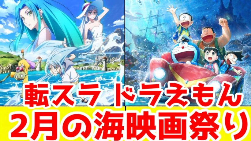 【転スラ＆ドラえもん】「蒼海の涙」「新・海底鬼岩城」のW映画レビュー【バギーちゃんとゴブタの勇気が友達と好きな人を救う！】