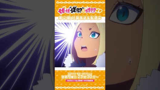 #姫様拷問の時間です　●～*第2期 ショート＼いっちょ、俺の腕も見せてやろうかな／