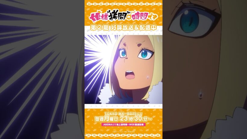 #姫様拷問の時間です　●～*第2期 ショート＼いっちょ、俺の腕も見せてやろうかな／