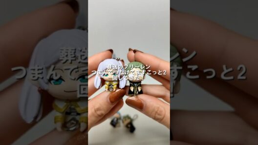 新しいガチャガチャやってきた―！！【葬送のフリーレン】#葬送のフリーレン #ガチャガチャ