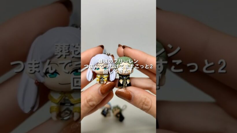 新しいガチャガチャやってきた―！！【葬送のフリーレン】#葬送のフリーレン #ガチャガチャ