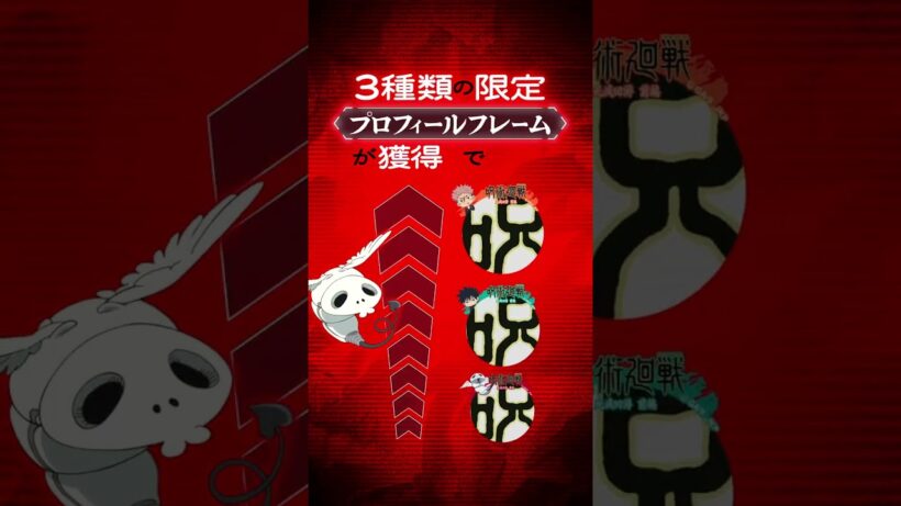 『呪術廻戦』TikTokキャンペーン動画