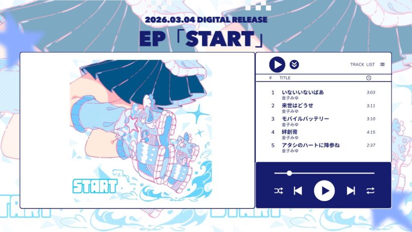 金子みゆ「START」Teaser映像