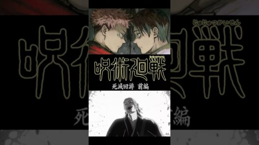 【雑談】そろそろ「『呪術廻戦』第3期「死滅回游 前編」」の話をしようか