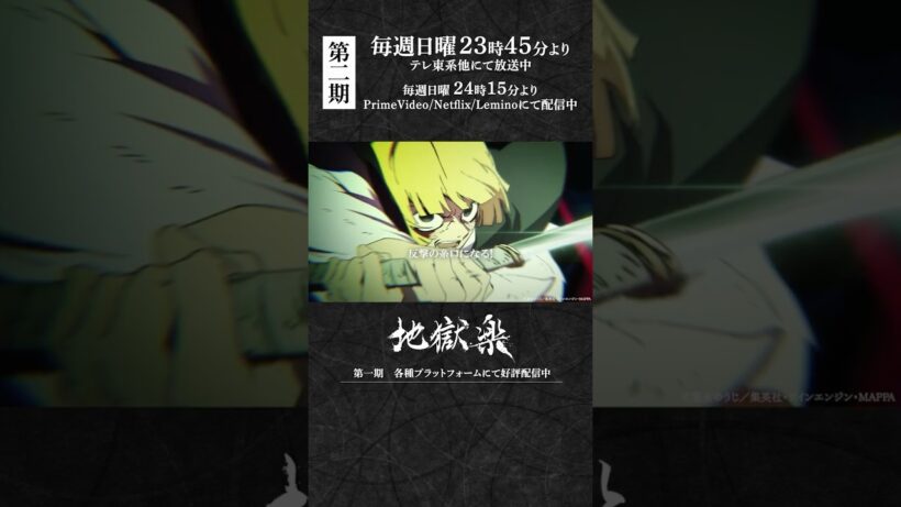 「貴方がタオを感じられたら、反撃の糸口になる！」｜『#地獄楽』第二十話「二人と一人」より