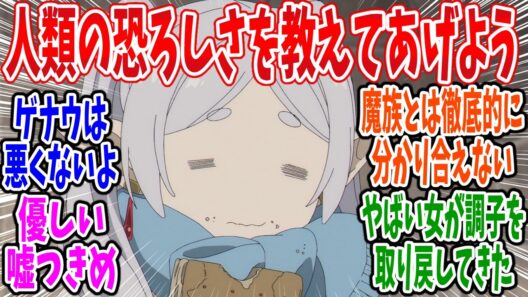 【葬送のフリーレン】第34話 感想・反応集 魔族に滅ぼされた故郷【2期】